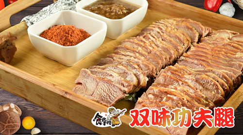 七夕晚餐為(wèi)什(shén)麽首選食掌櫃雙味功夫腿？